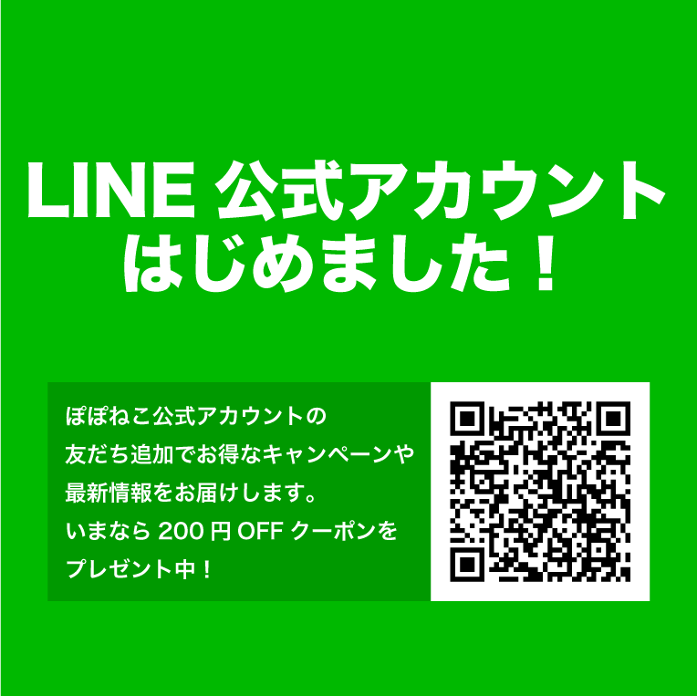 ぽぽねこ　LINE公式アカウント