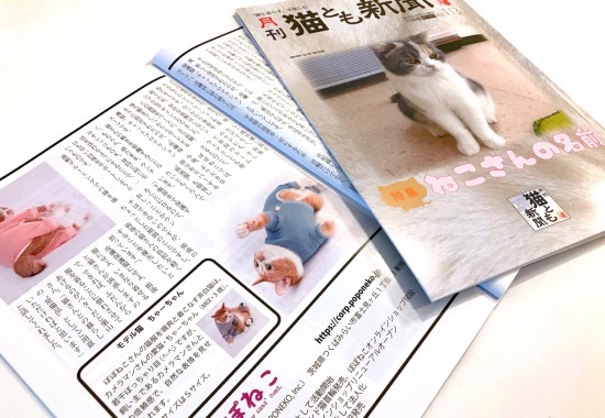 月刊猫とも新聞にインタビューが掲載されました