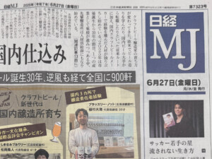2025年6月27日付けの「日経MJ（日経流通新聞）」新商品紹介のコーナーにてぽぽねこの猫首輪　汚れに強い撥水撥油が紹介されました