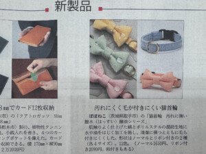 2025年6月27日付けの「日経MJ（日経流通新聞）」新商品紹介のコーナーにてぽぽねこの猫首輪　汚れに強い撥水撥油が紹介されました